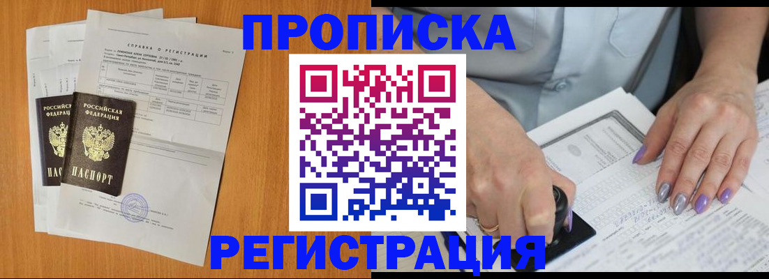 прописка законно в Лыткарино